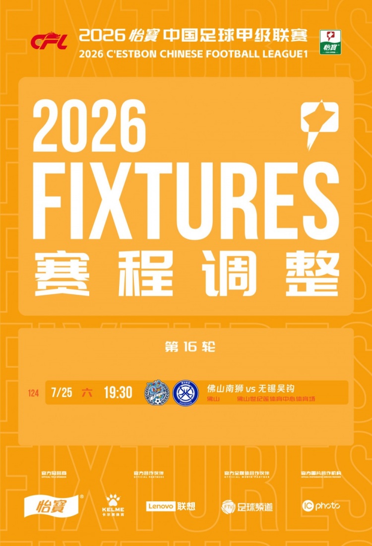 中甲两场补赛敲定9月26日 无锡吴钩广西恒宸、南通支云亚泰同日开球