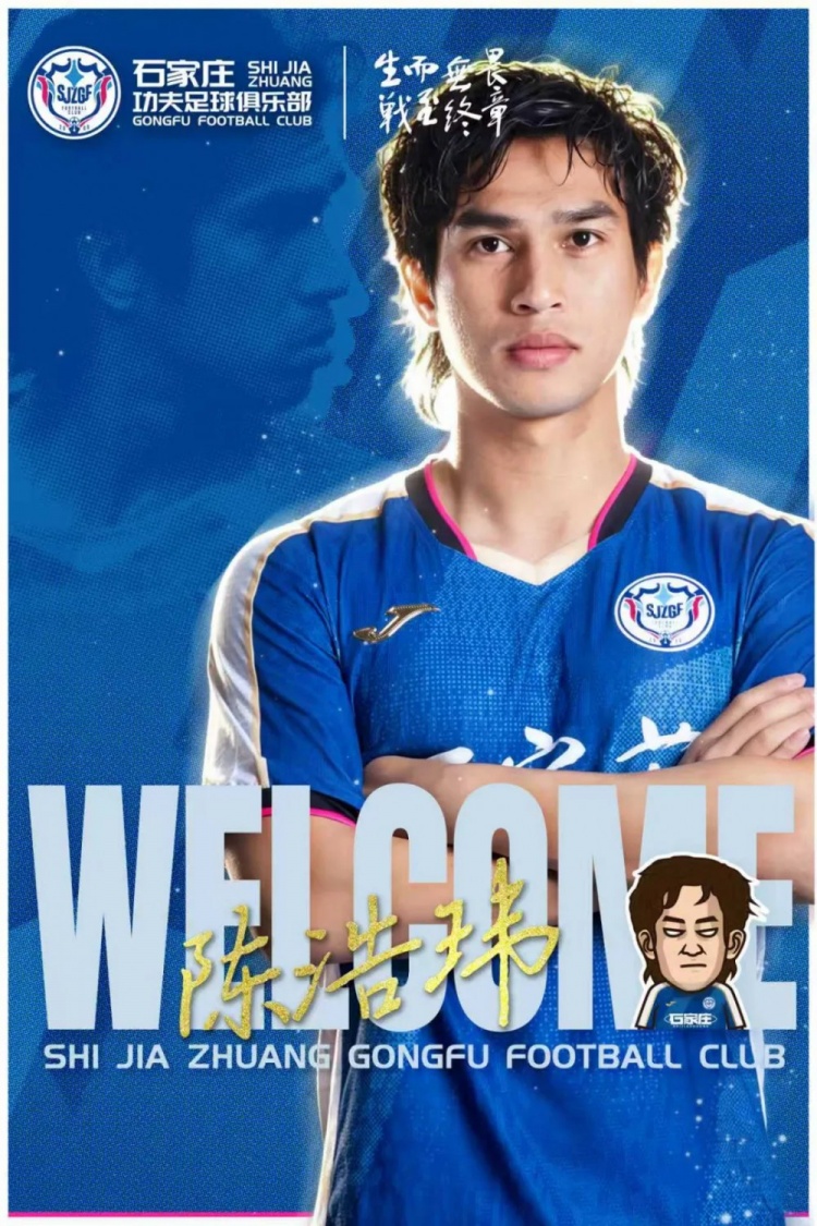 台裔前锋陈浩玮租借加盟石家庄功夫