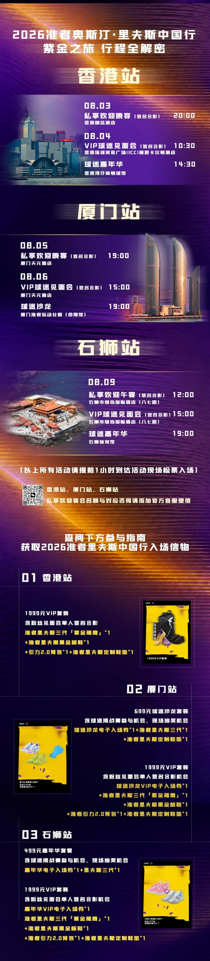 里夫斯2026中国行8月定档 球迷沙龙厦门站开放 里夫斯2026中国行8月定档 球迷沙龙厦门站开放