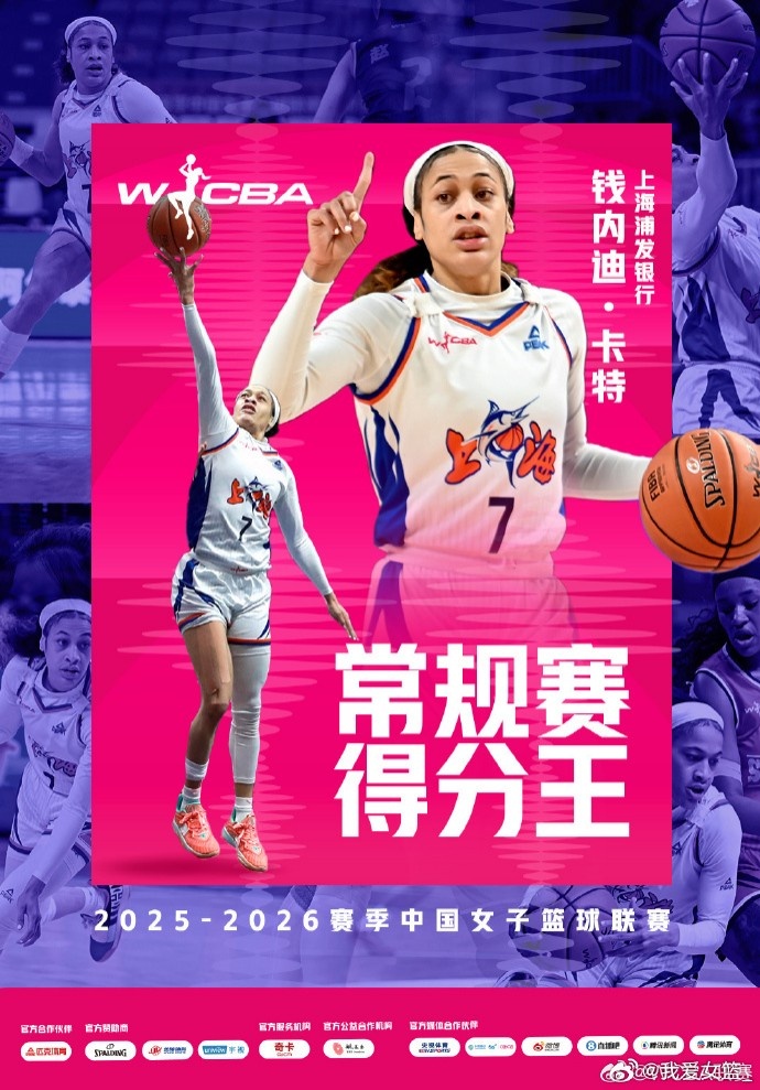 卡特加盟四川女篮，卫冕冠军补强后场火力