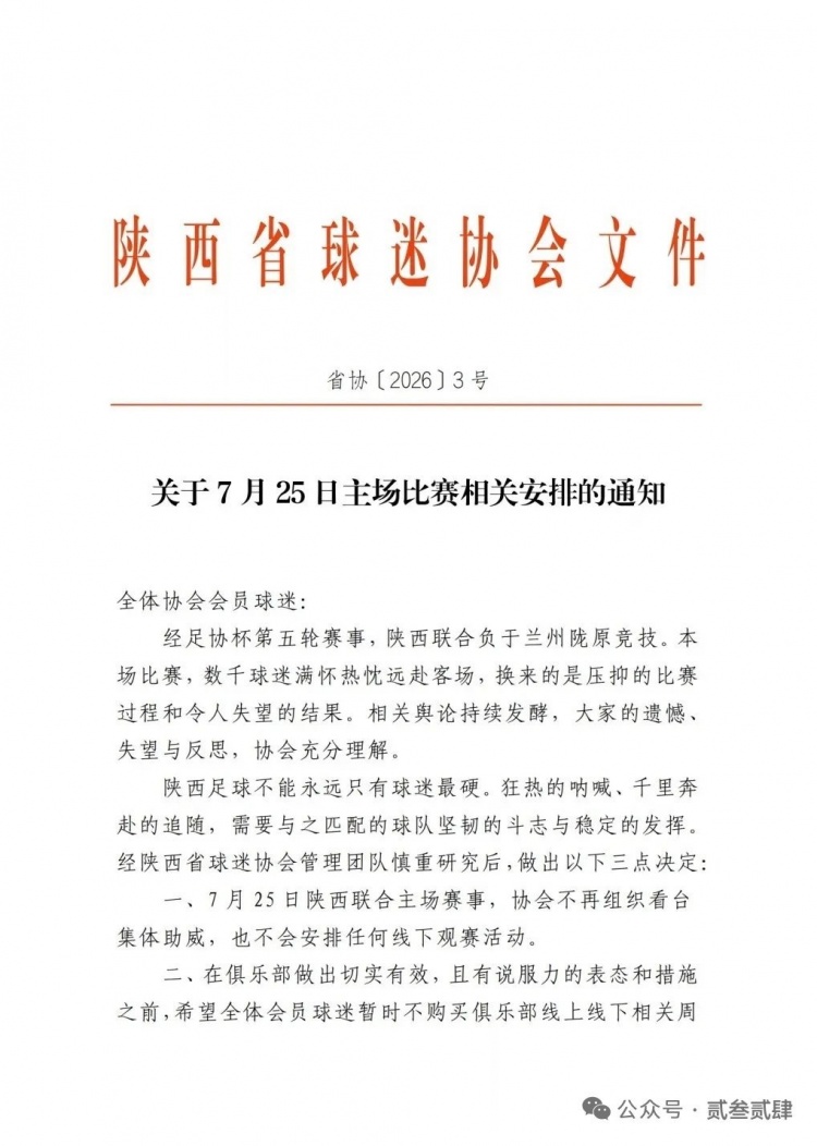 客场两连败引发球迷反弹,陕西联合多家球迷协会宣布下主场空场抗议 客场两连败引发球迷反弹,陕西联合多家球迷协会宣布下主场空场抗议