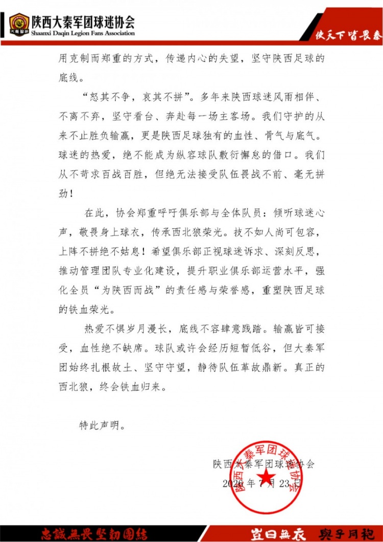 客场两连败引发球迷反弹,陕西联合多家球迷协会宣布下主场空场抗议 客场两连败引发球迷反弹,陕西联合多家球迷协会宣布下主场空场抗议