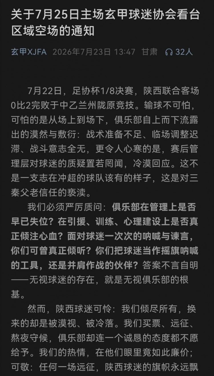 客场两连败引发球迷反弹,陕西联合多家球迷协会宣布下主场空场抗议 客场两连败引发球迷反弹,陕西联合多家球迷协会宣布下主场空场抗议