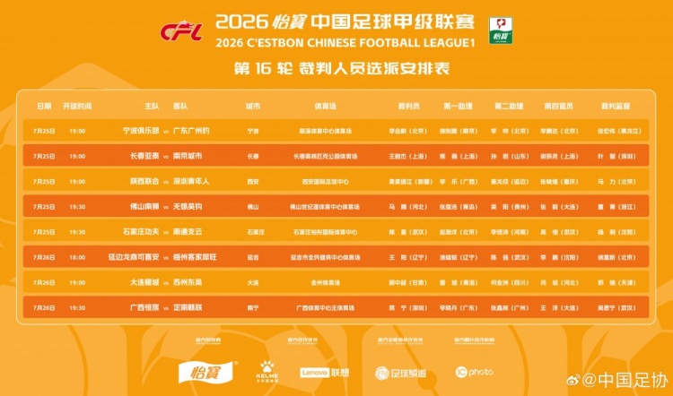麦麦提江主哨中甲陕西联合vs深圳青年人,曾在中超出现错判