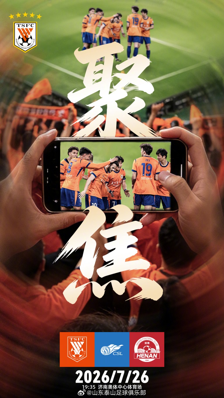 中超第20轮：泰山主场4外援首发战河南5外援，克雷桑领衔依木兰先发