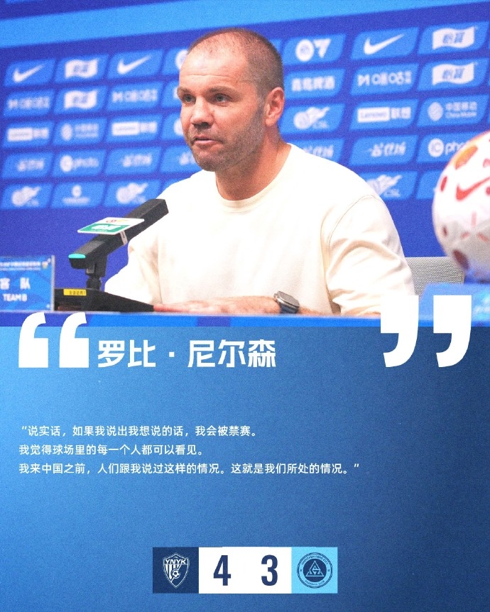 尼尔森:想说的话说出就会被禁赛,暗指裁判判罚不公 尼尔森:想说的话说出就会被禁赛,暗指裁判判罚不公