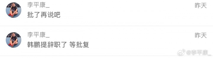 韩鹏辞职获批，泰山启动外教筛选程序