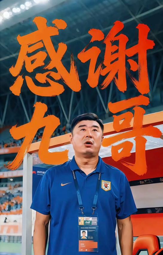 韩鹏离任泰山教练组组长 王大雷社媒告别