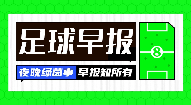 FIFA成立商业子公司被批圈钱；皇马热身大胜，迪奥曼德交易陷僵局