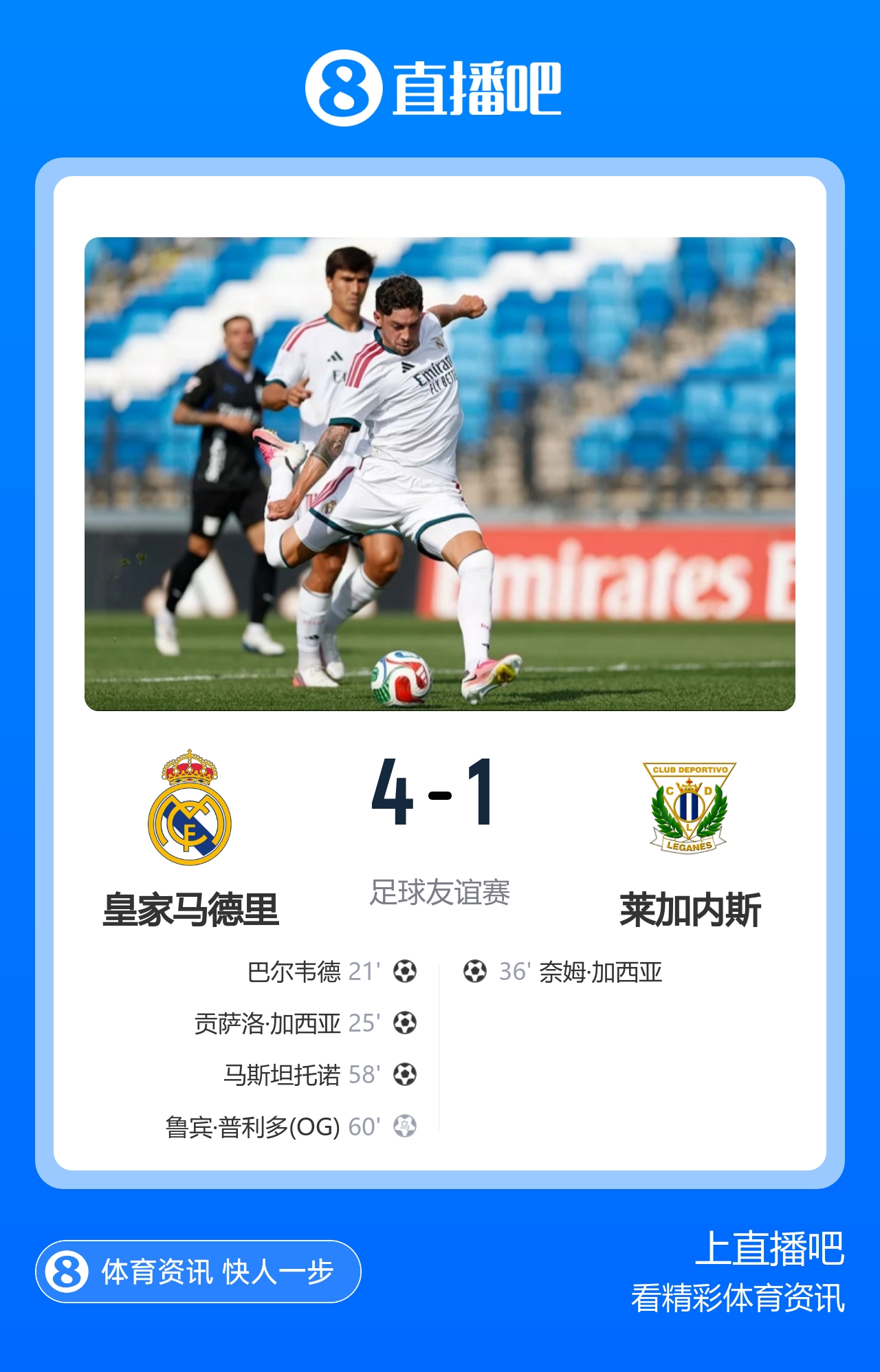 FIFA成立商业子公司被批圈钱；皇马热身大胜，迪奥曼德交易陷僵局