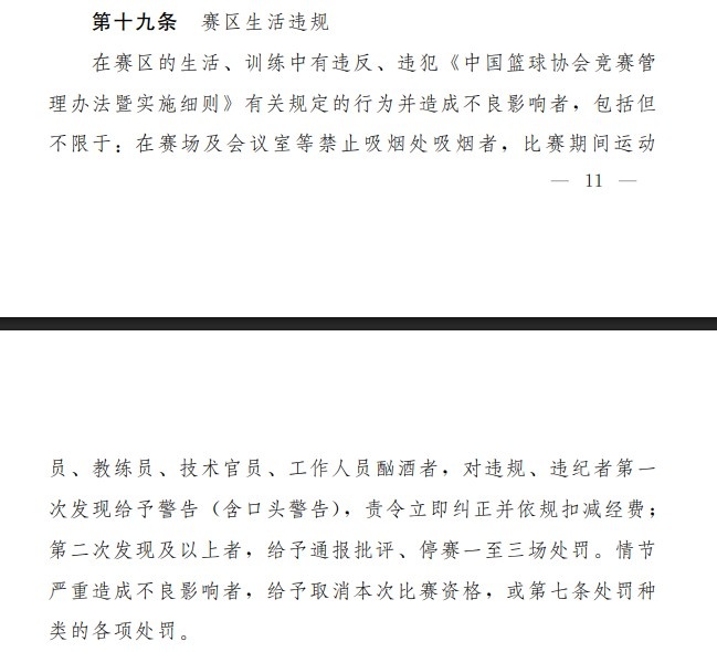 奥登曝江苏教练中场厕所抽烟 篮协罚则明确 奥登曝江苏教练中场厕所抽烟 篮协罚则明确