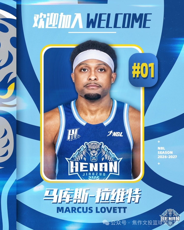 NBL场均34.3分拉维特签约河南焦作文旅男篮 新赛季披1号战袍