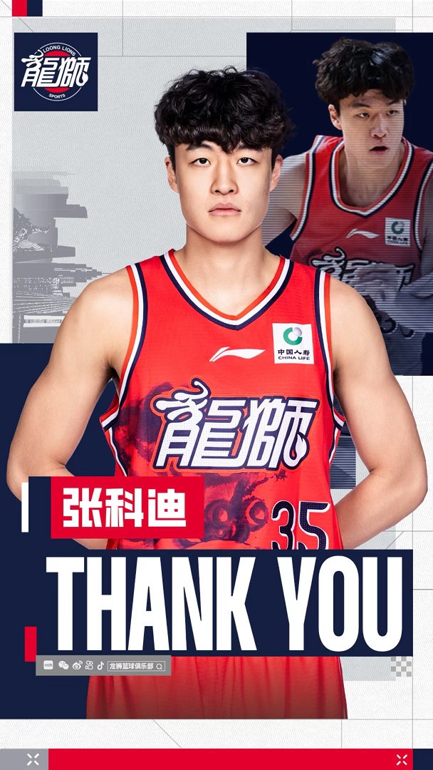 张科迪合同到期离开广州龙狮 夏季联赛曾砍19+8