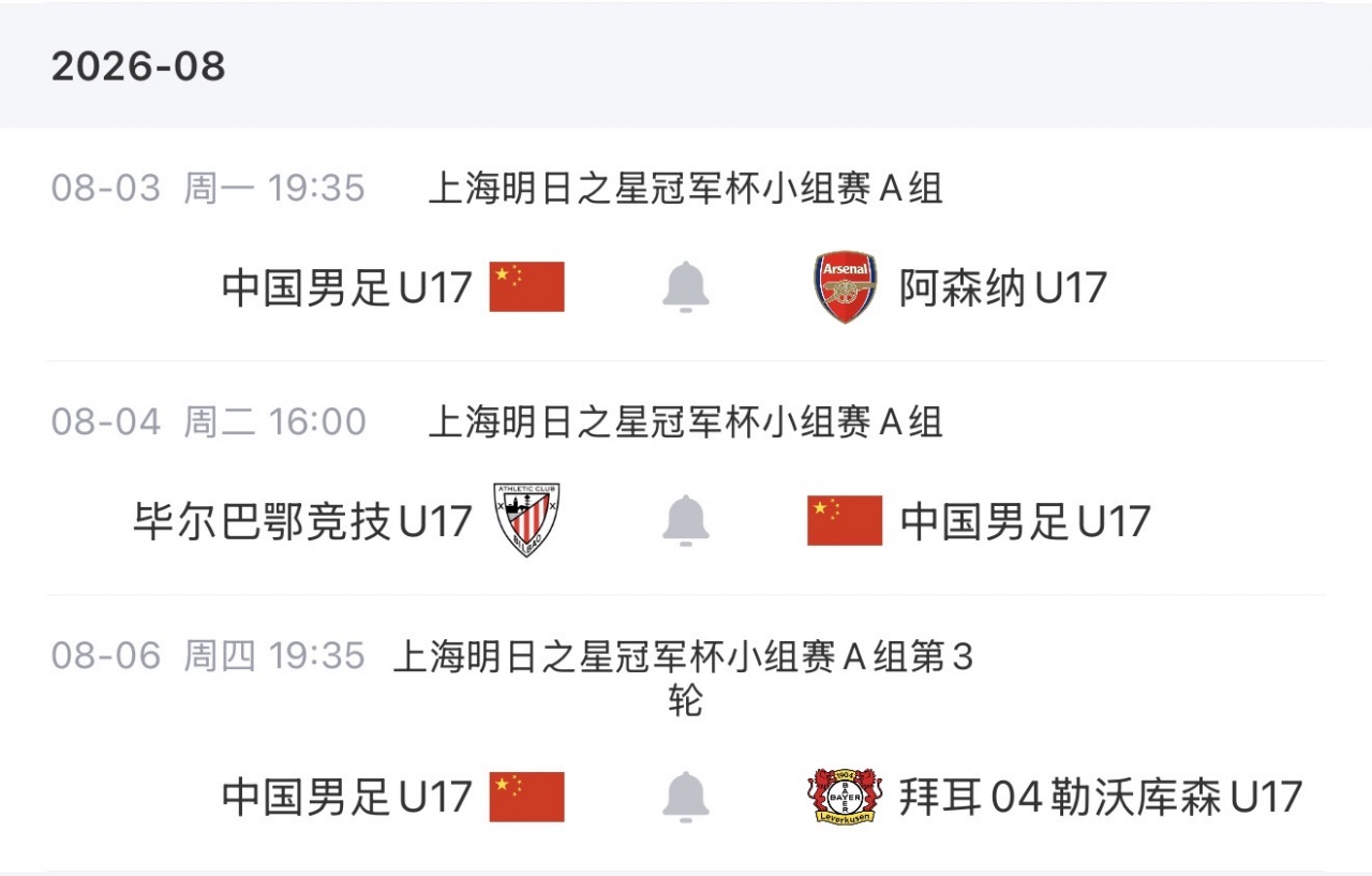U17国足补招成都蓉城前锋帅惟浩 中乙破门后即赴上海报到