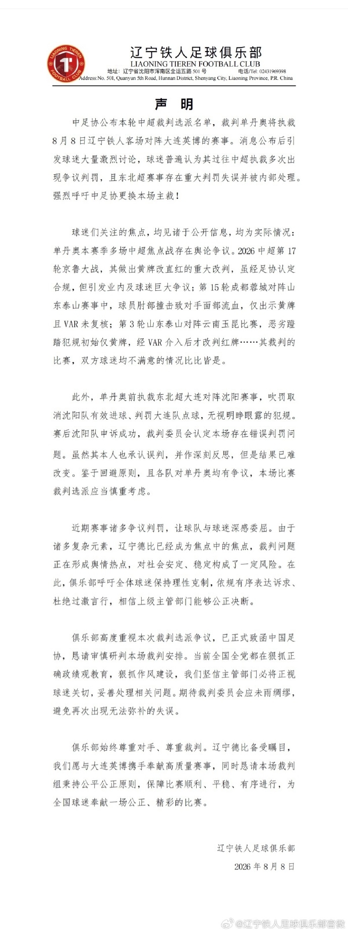 辽宁铁人赛前声明要求更换主裁 朱艺:面临罚款扣分风险 辽宁铁人赛前声明要求更换主裁 朱艺:面临罚款扣分风险