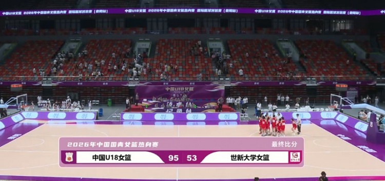 姚子英12前场板 中国U18女篮95-53大胜世新大学 姚子英12前场板 中国U18女篮95-53大胜世新大学