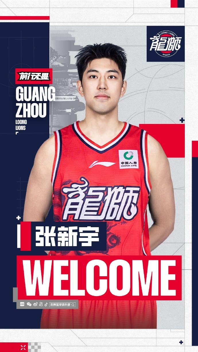 广州龙狮签约张新宇 补强内线轮换 广州龙狮签约张新宇 补强内线轮换