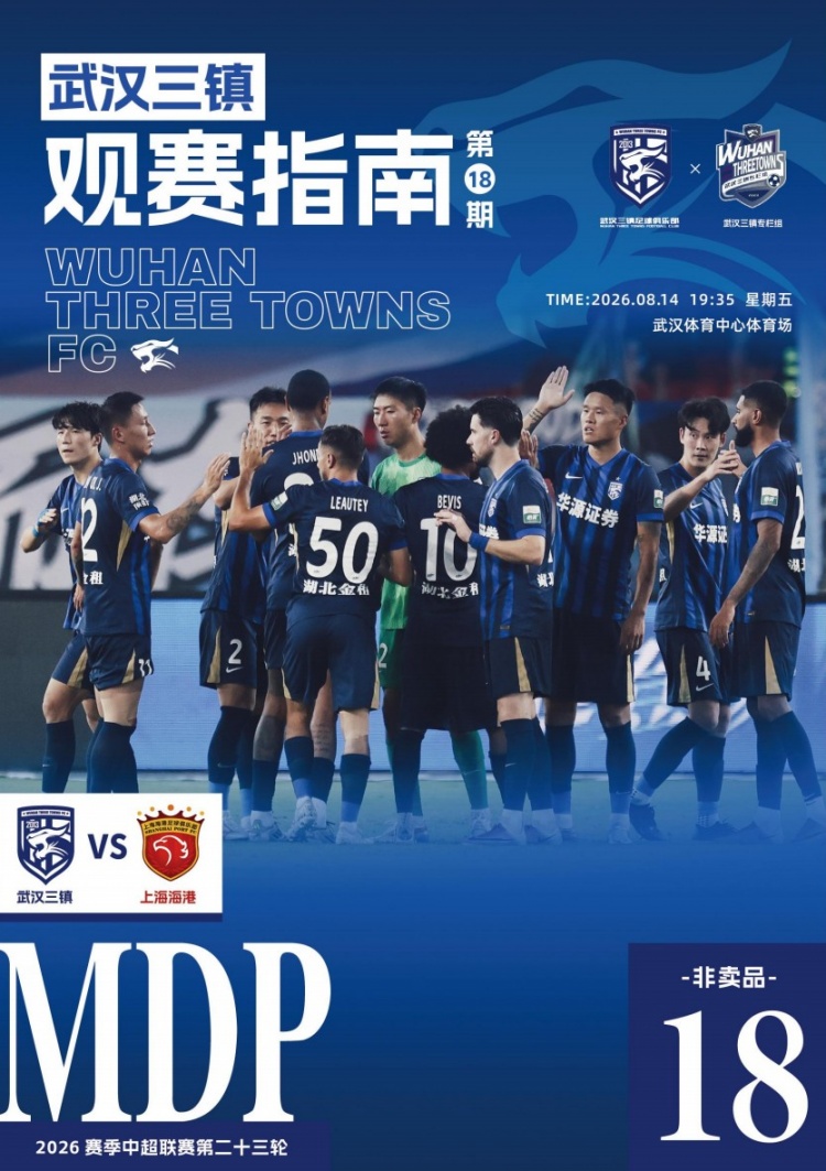 武汉三镇主场对阵上海海港 邓晖领唱国歌 强实名入场