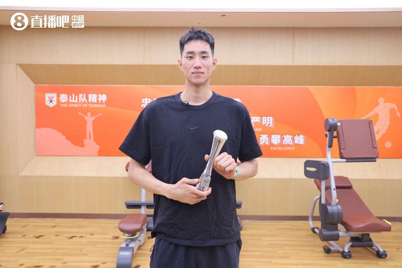 于金永9扑救扑点当选本轮最佳 十人泰山1-0海港 于金永9扑救扑点当选本轮最佳 十人泰山1-0海港