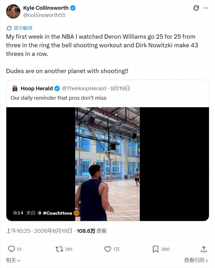 前NBA球员曝首周见闻：德隆三分25中25 诺维茨基连中43记