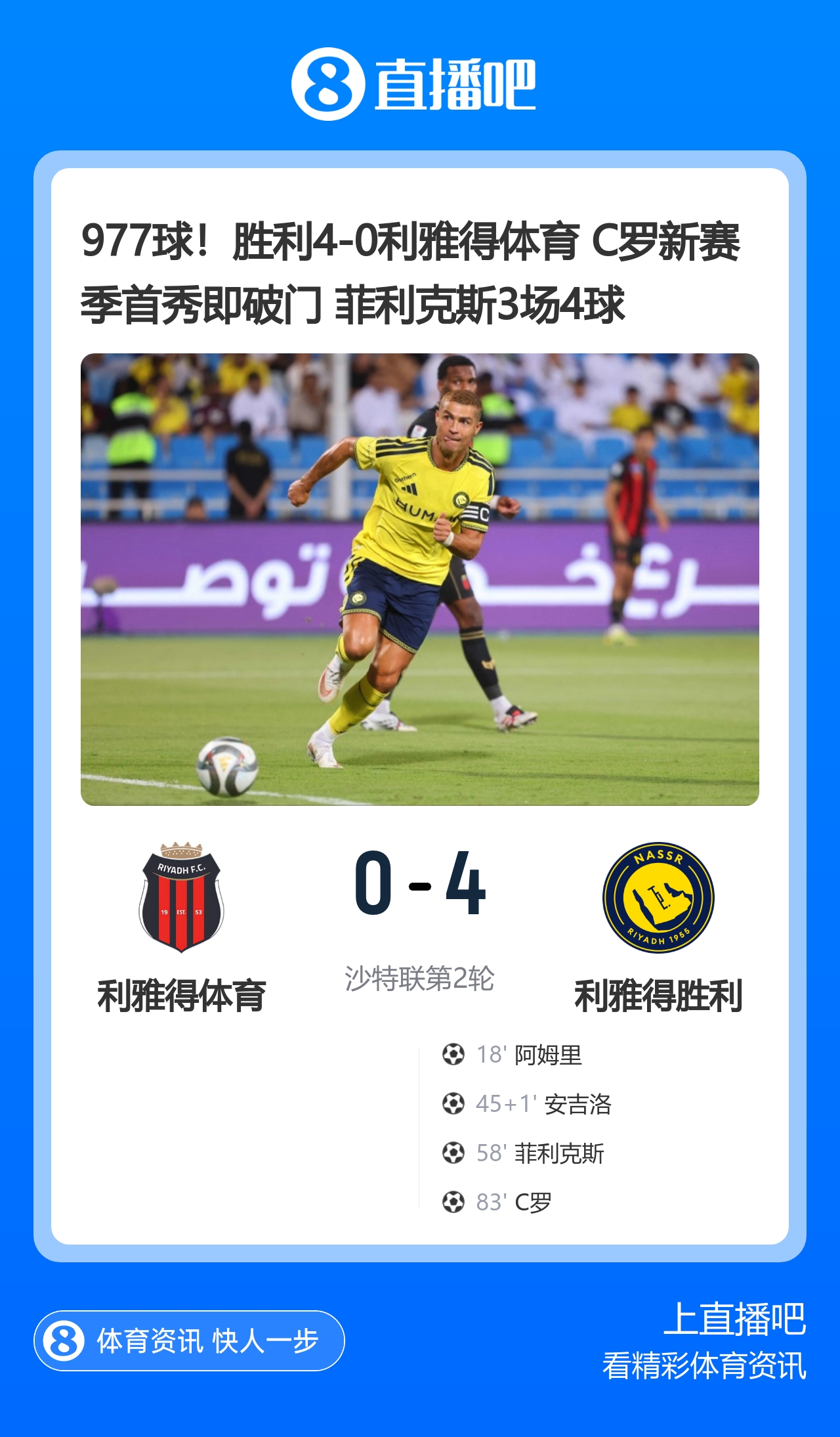早报：英超回来了，阿森纳揭幕战开门红！曼联7000万镑敲定巴莱巴