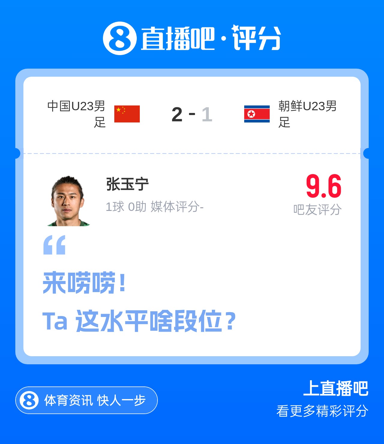 牛！3名超龄球员：37岁吴曦、张玉宁互相传射，朱辰杰踢满全场
