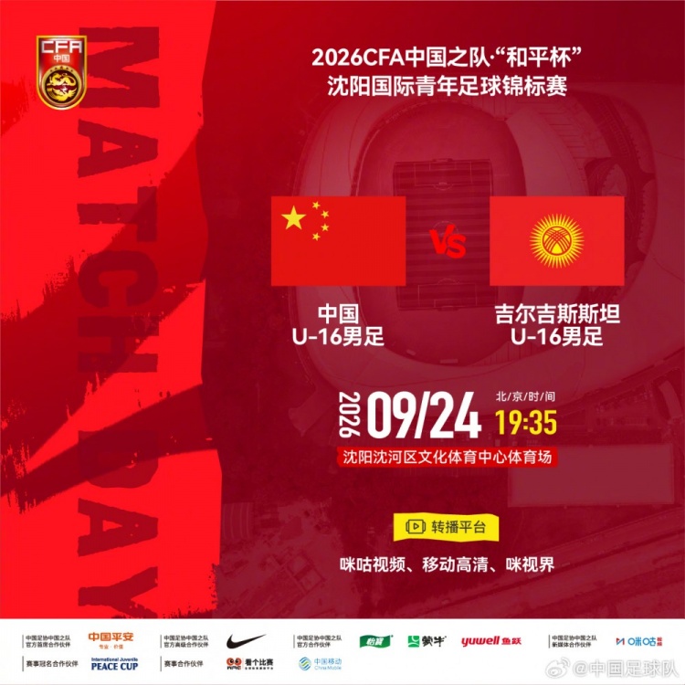 U16国足vs吉尔吉斯斯坦U16首发:刘宇洋、冀政浩、杨宸硕出战 U16国足vs吉尔吉斯斯坦U16首发:刘宇洋、冀政浩、杨宸硕出战